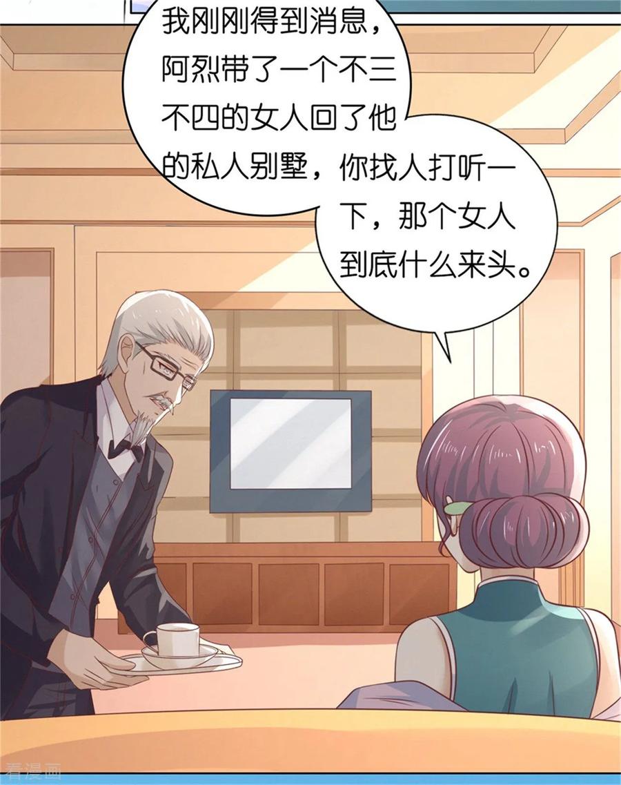 《烈爱知夏》第218话 禁锢 第20页