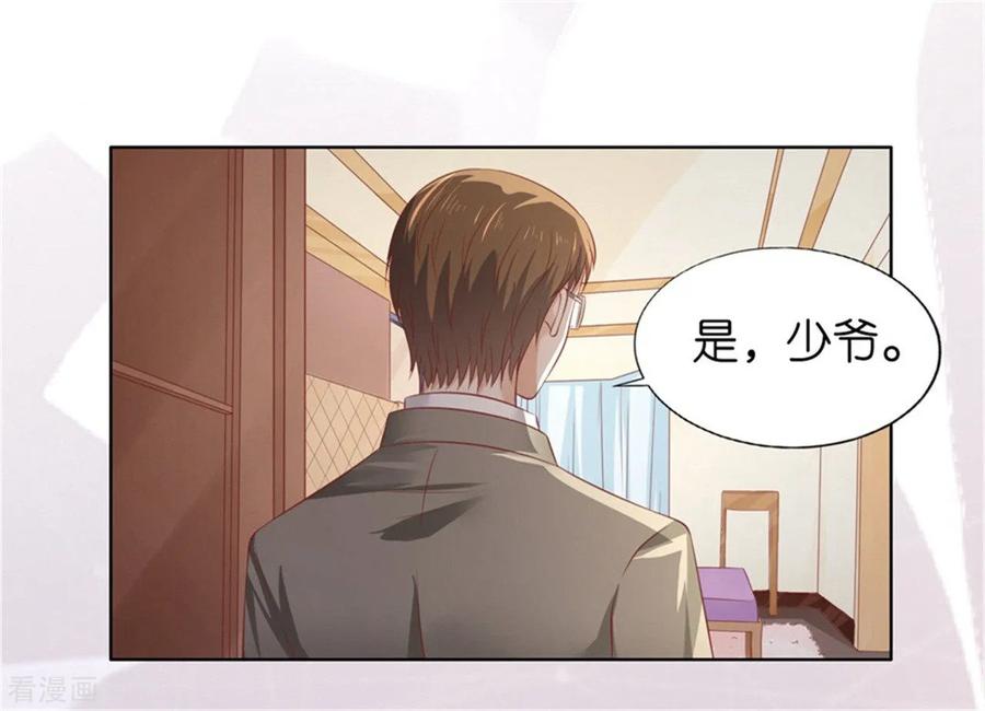 《烈爱知夏》第218话 禁锢 第8页