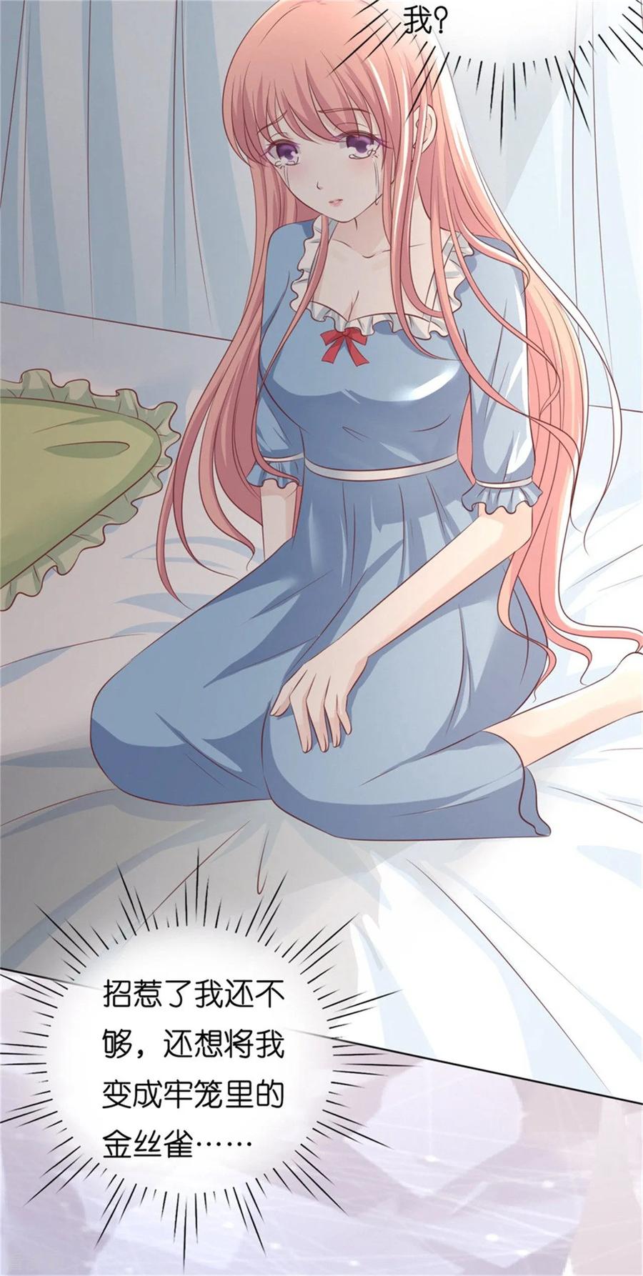 《烈爱知夏》第218话 禁锢 第16页