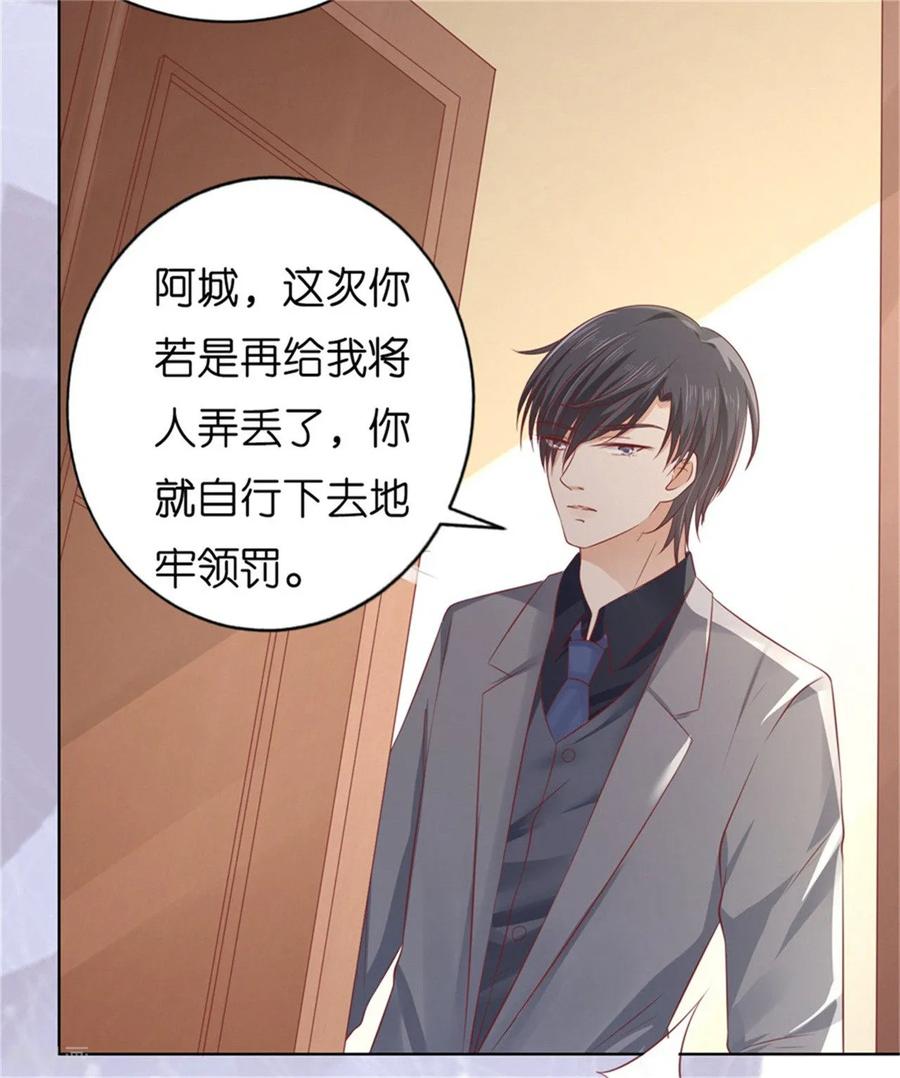 《烈爱知夏》第218话 禁锢 第12页