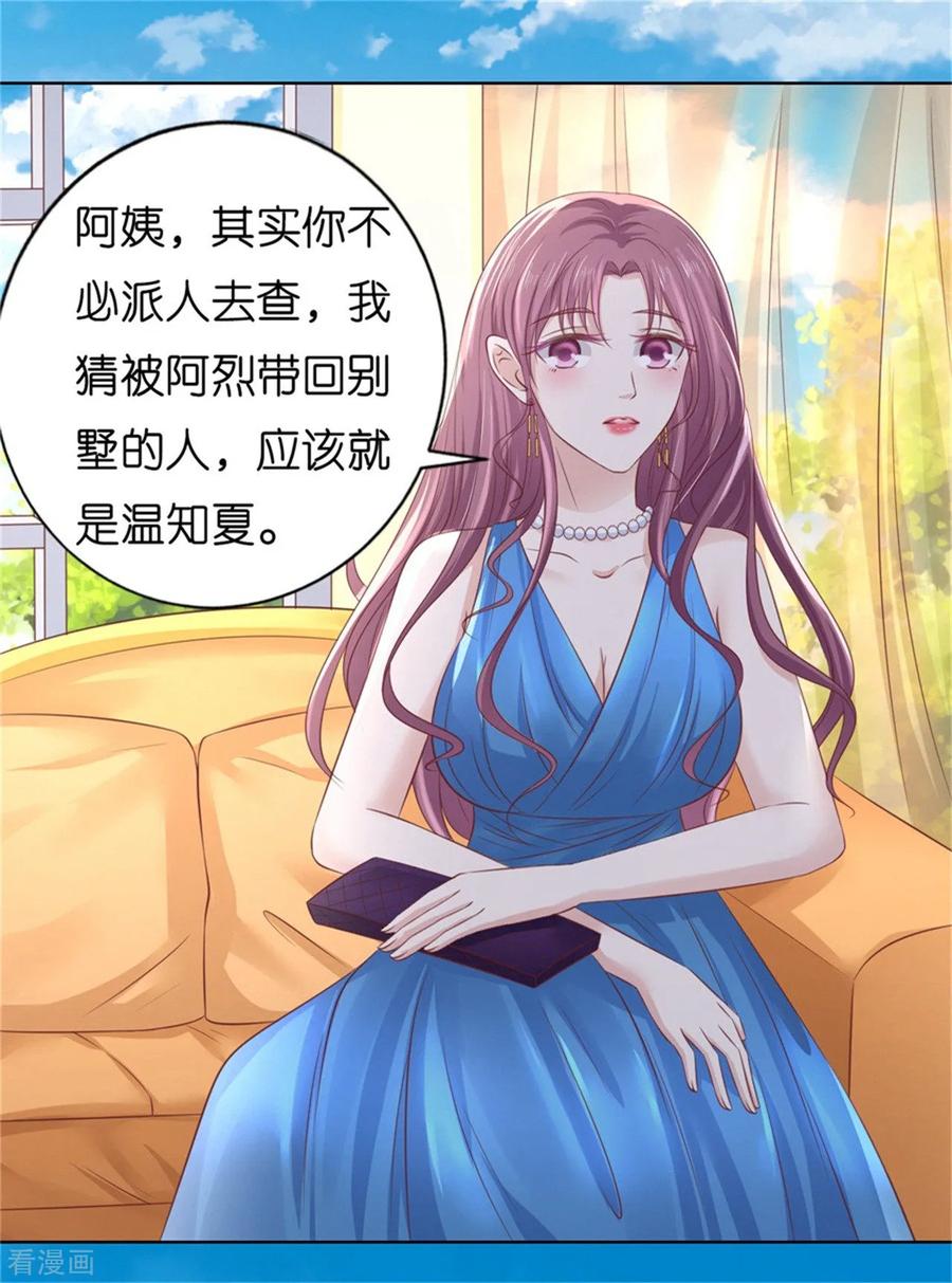 《烈爱知夏》第218话 禁锢 第24页