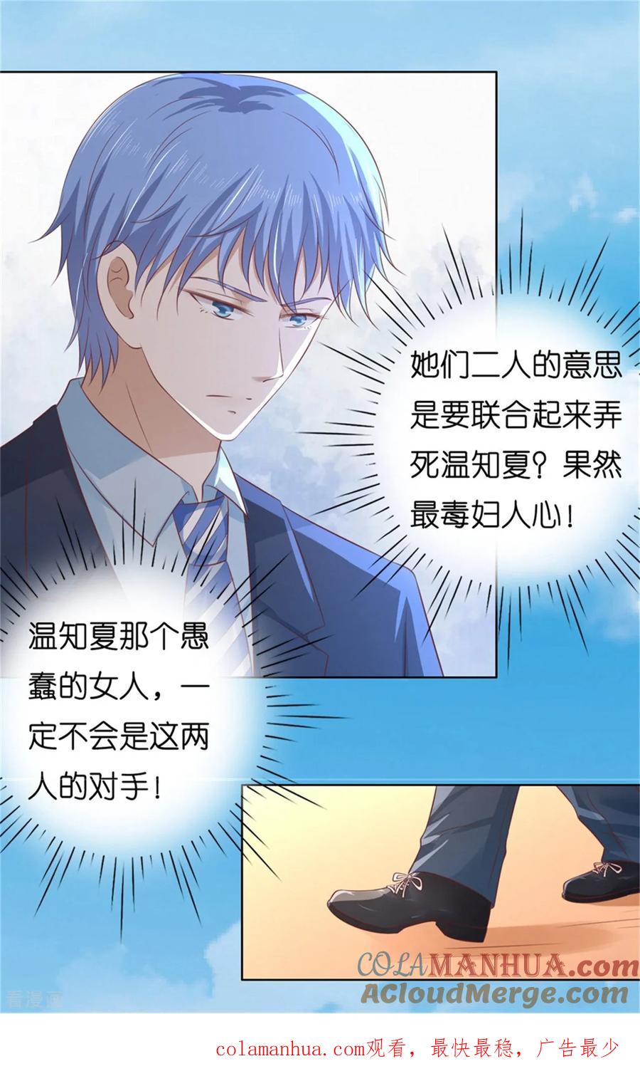 《烈爱知夏》第218话 禁锢 第39页