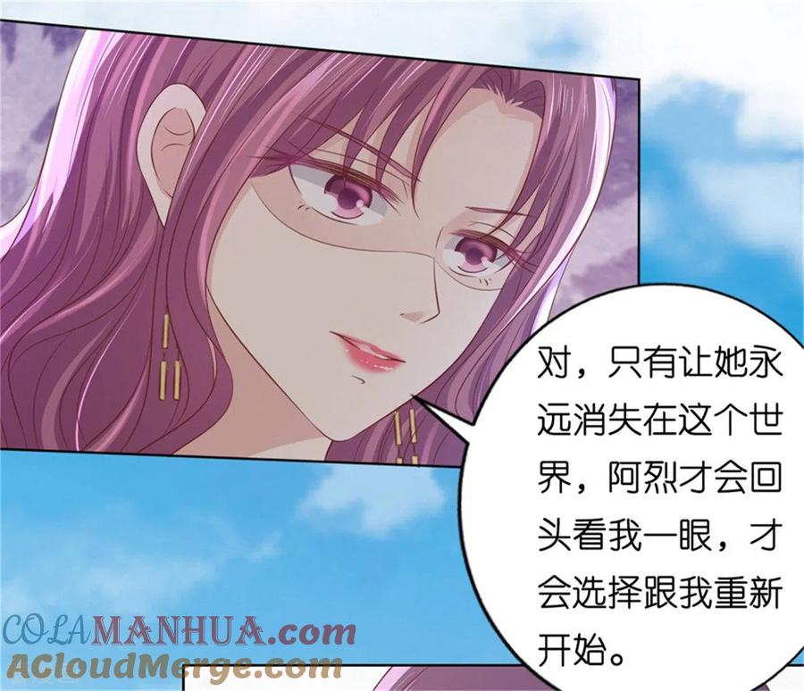 《烈爱知夏》第218话 禁锢 第27页