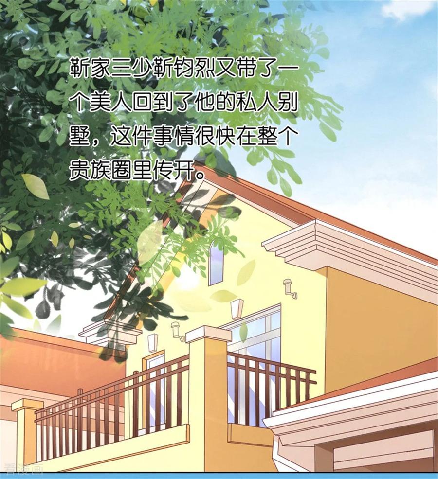 《烈爱知夏》第218话 禁锢 第18页