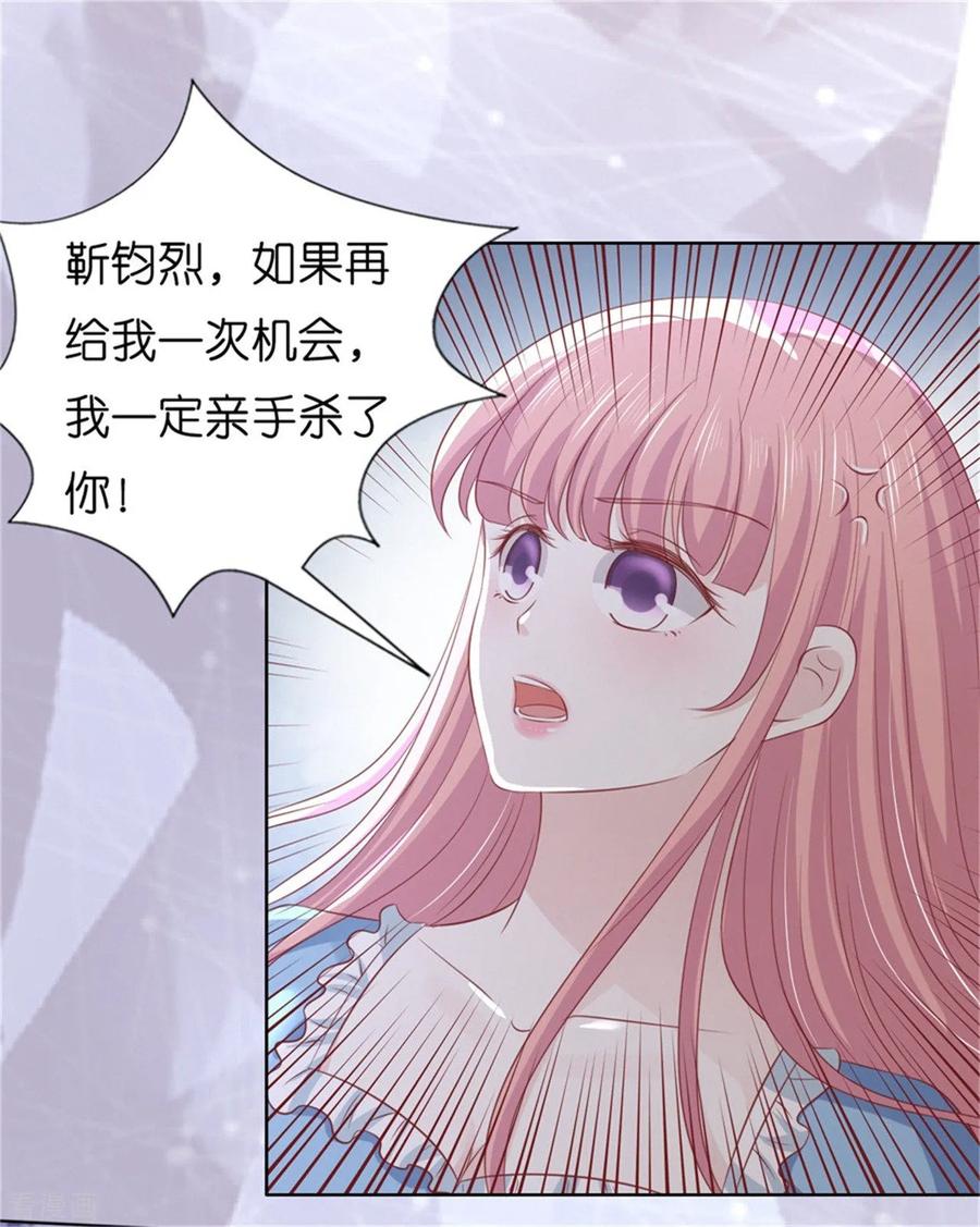 《烈爱知夏》第218话 禁锢 第10页