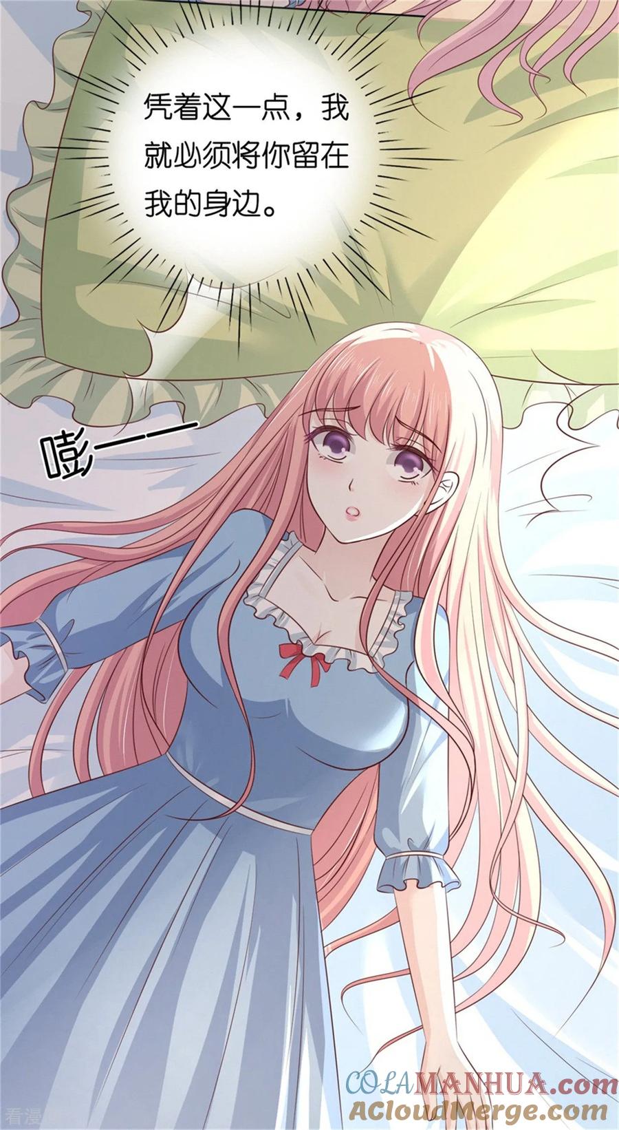 《烈爱知夏》第218话 禁锢 第5页