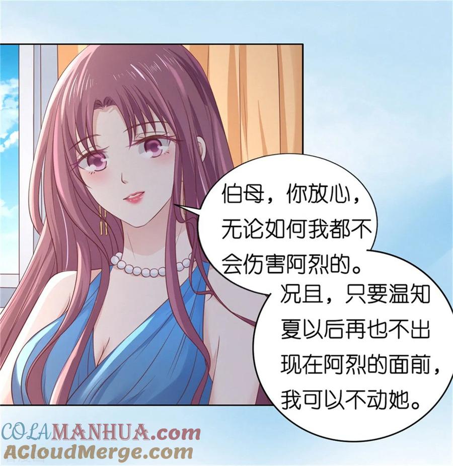 《烈爱知夏》第218话 禁锢 第29页