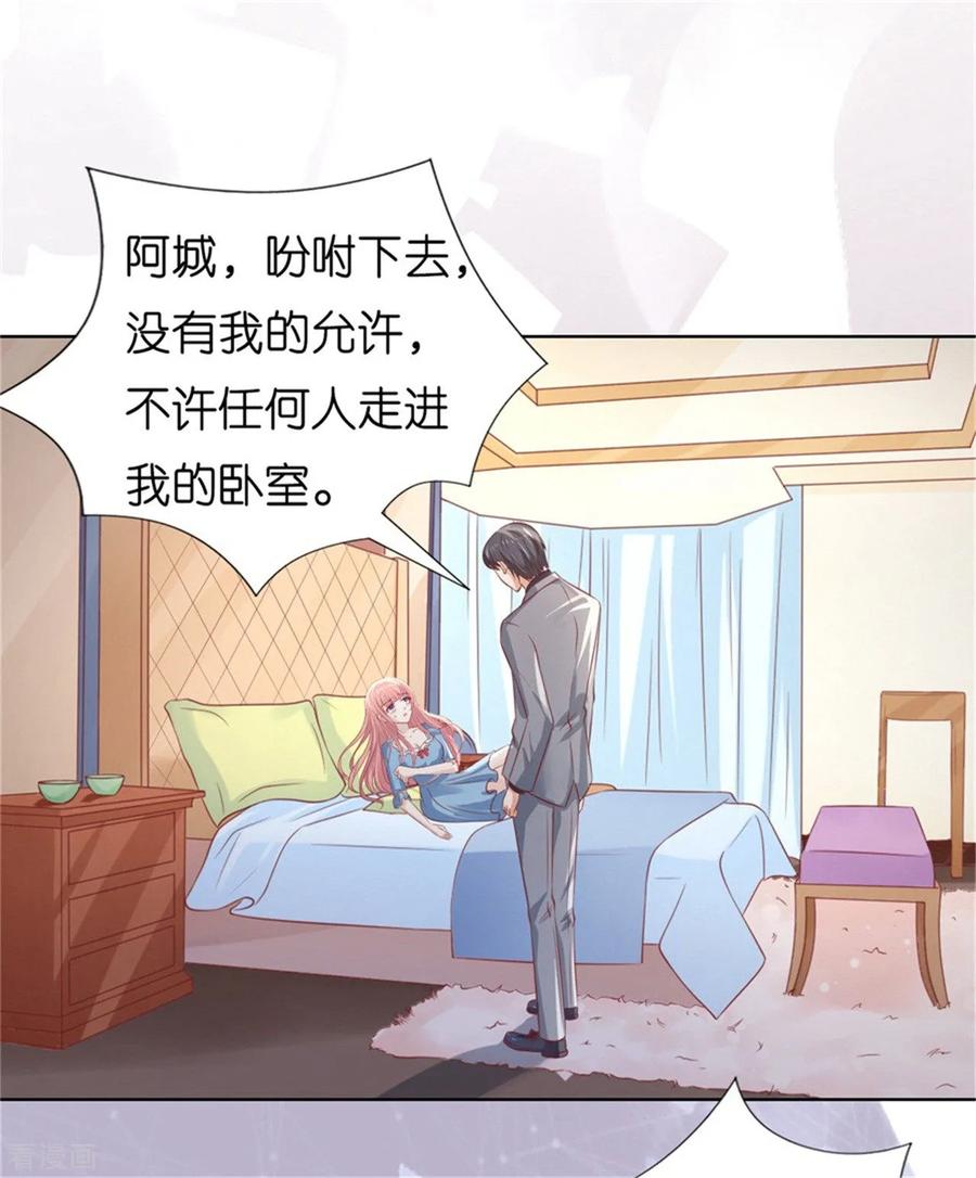 《烈爱知夏》第218话 禁锢 第6页