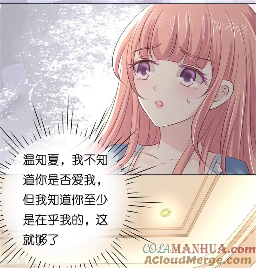 《烈爱知夏》第218话 禁锢 第3页