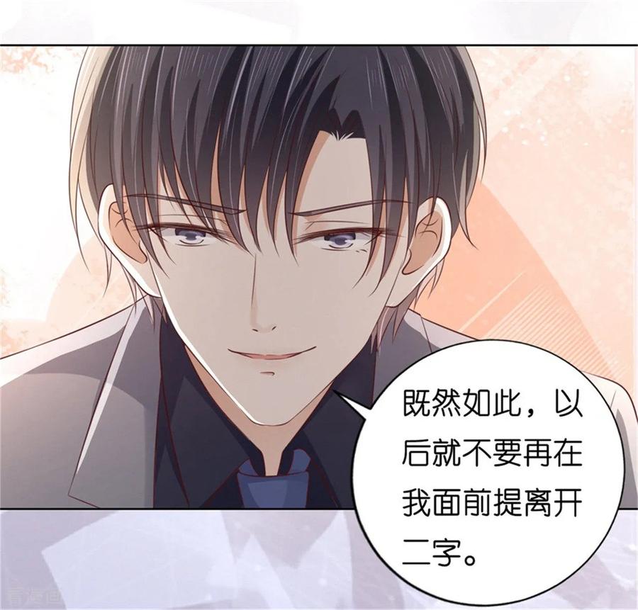 《烈爱知夏》第218话 禁锢 第2页