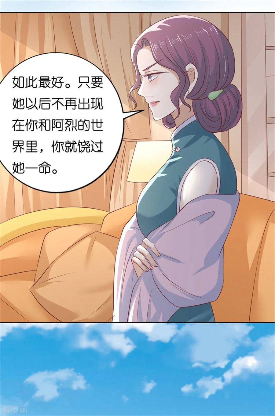 《烈爱知夏》第218话 禁锢 第30页
