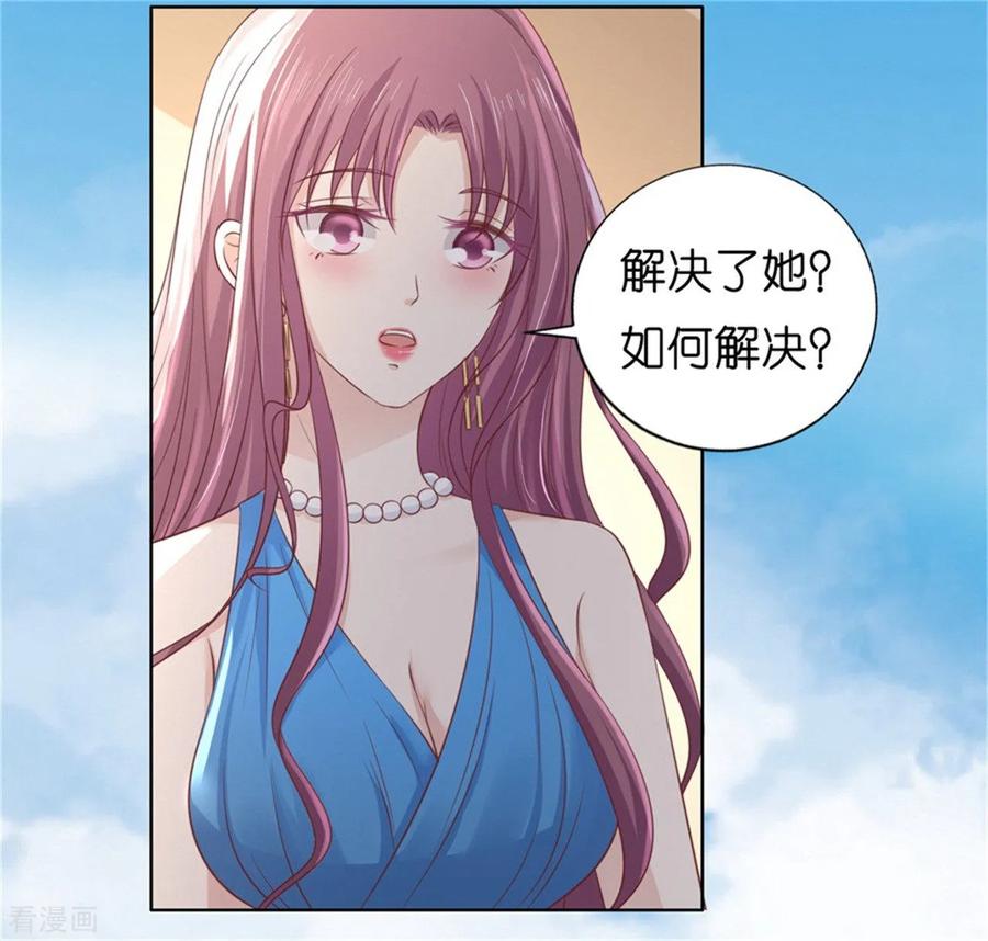 《烈爱知夏》第218话 禁锢 第26页