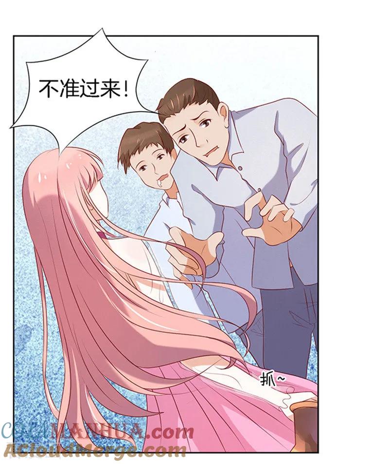 《烈爱知夏》第21话 被威胁2 第26页