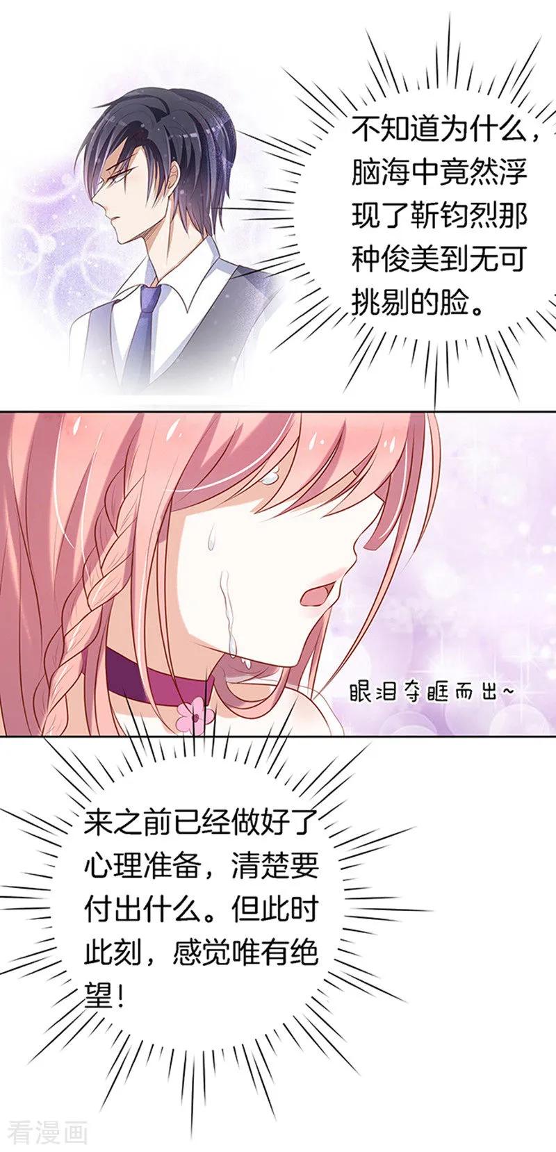 《烈爱知夏》第21话 被威胁2 第13页