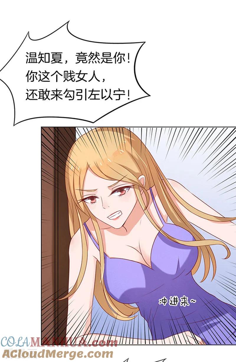 《烈爱知夏》第21话 被威胁2 第18页