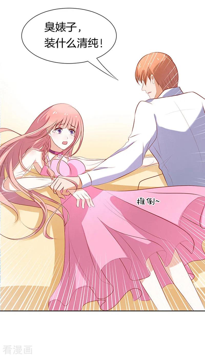 《烈爱知夏》第21话 被威胁2 第15页