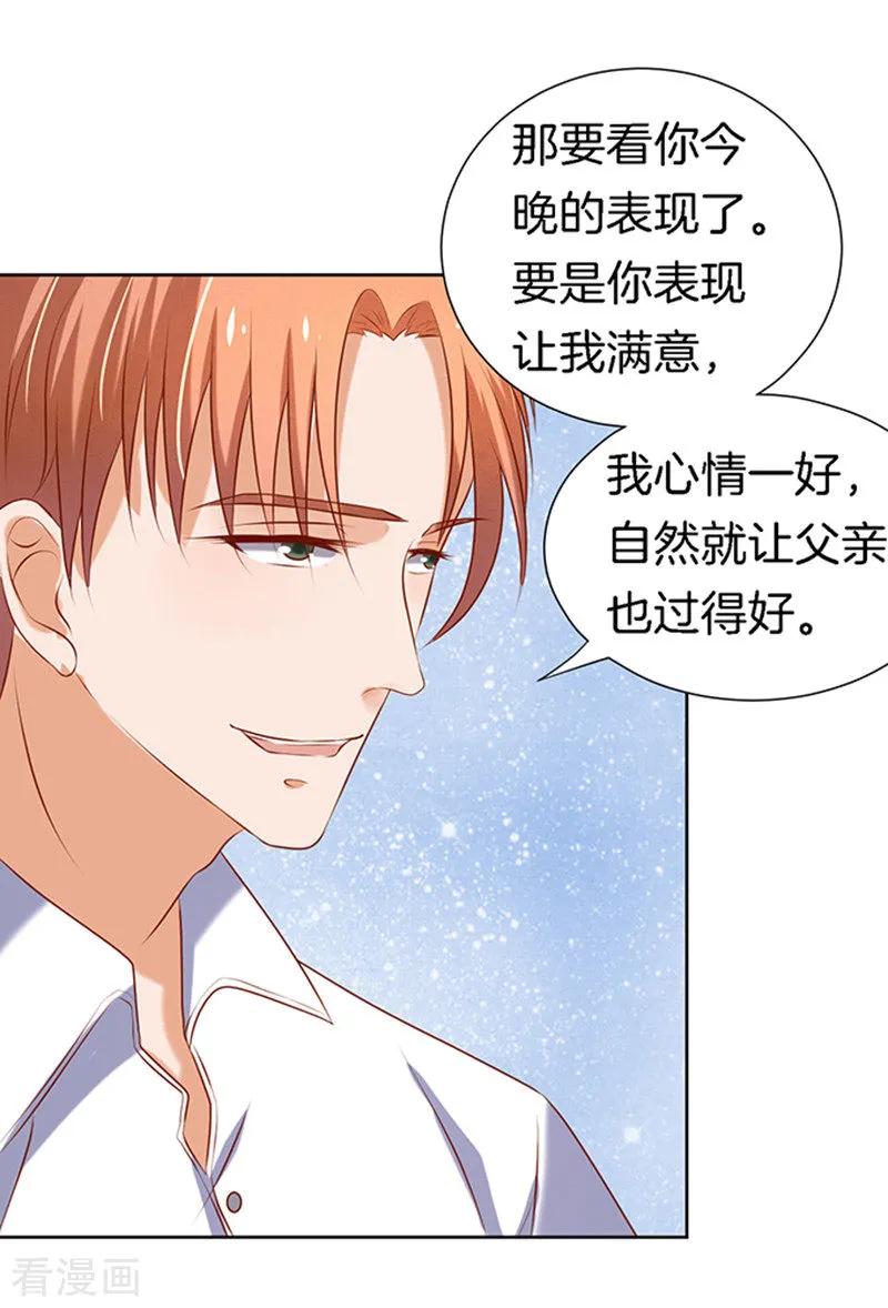 《烈爱知夏》第21话 被威胁2 第11页