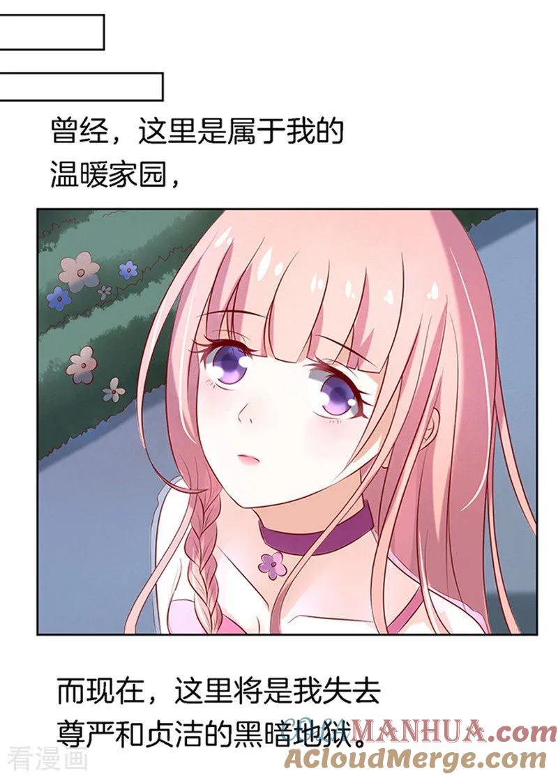 《烈爱知夏》第21话 被威胁2 第6页