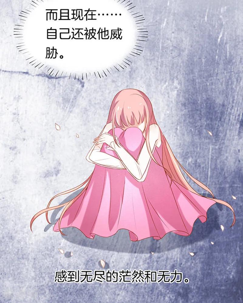 《烈爱知夏》第21话 被威胁2 第5页