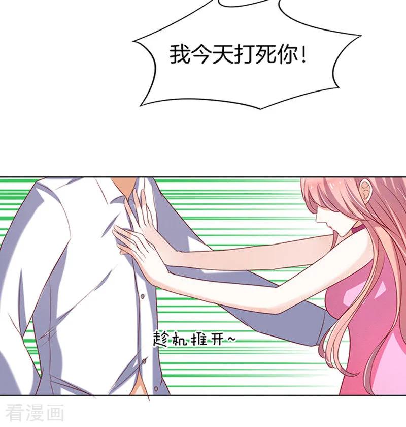 《烈爱知夏》第21话 被威胁2 第19页