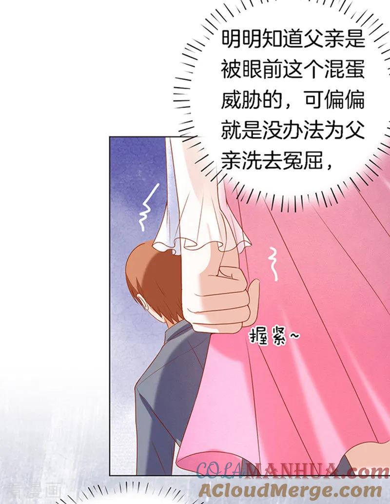 《烈爱知夏》第21话 被威胁2 第4页