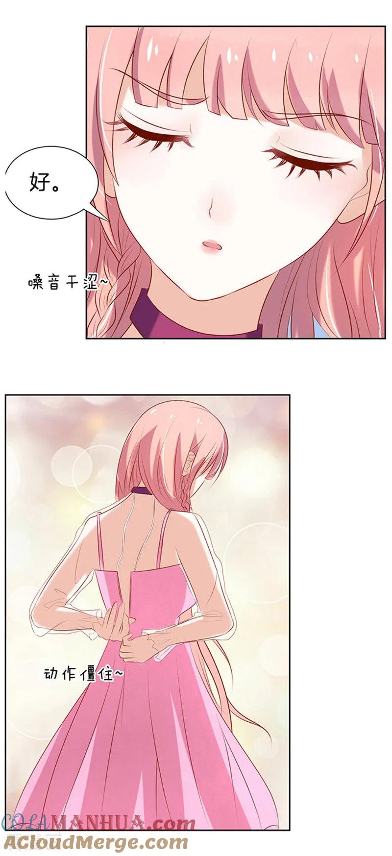 《烈爱知夏》第21话 被威胁2 第12页