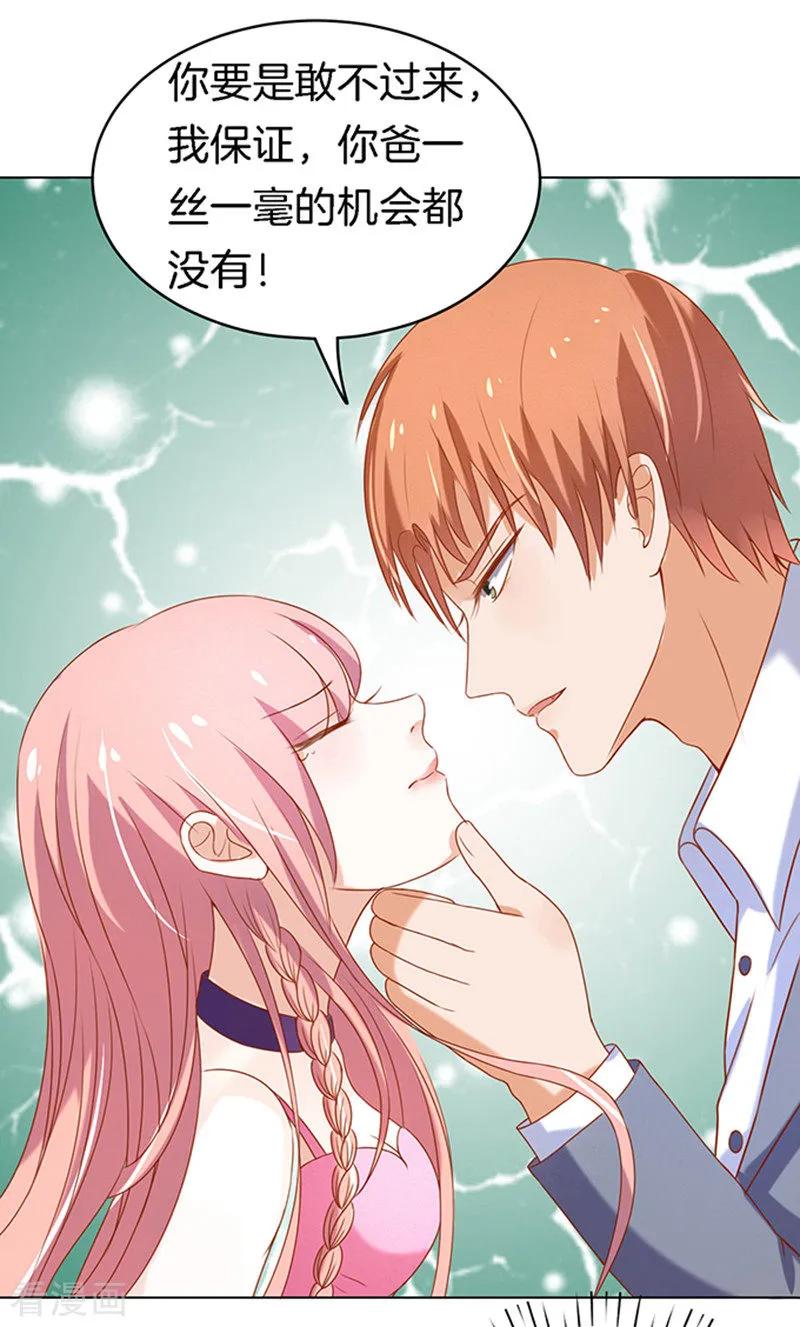《烈爱知夏》第21话 被威胁2 第3页