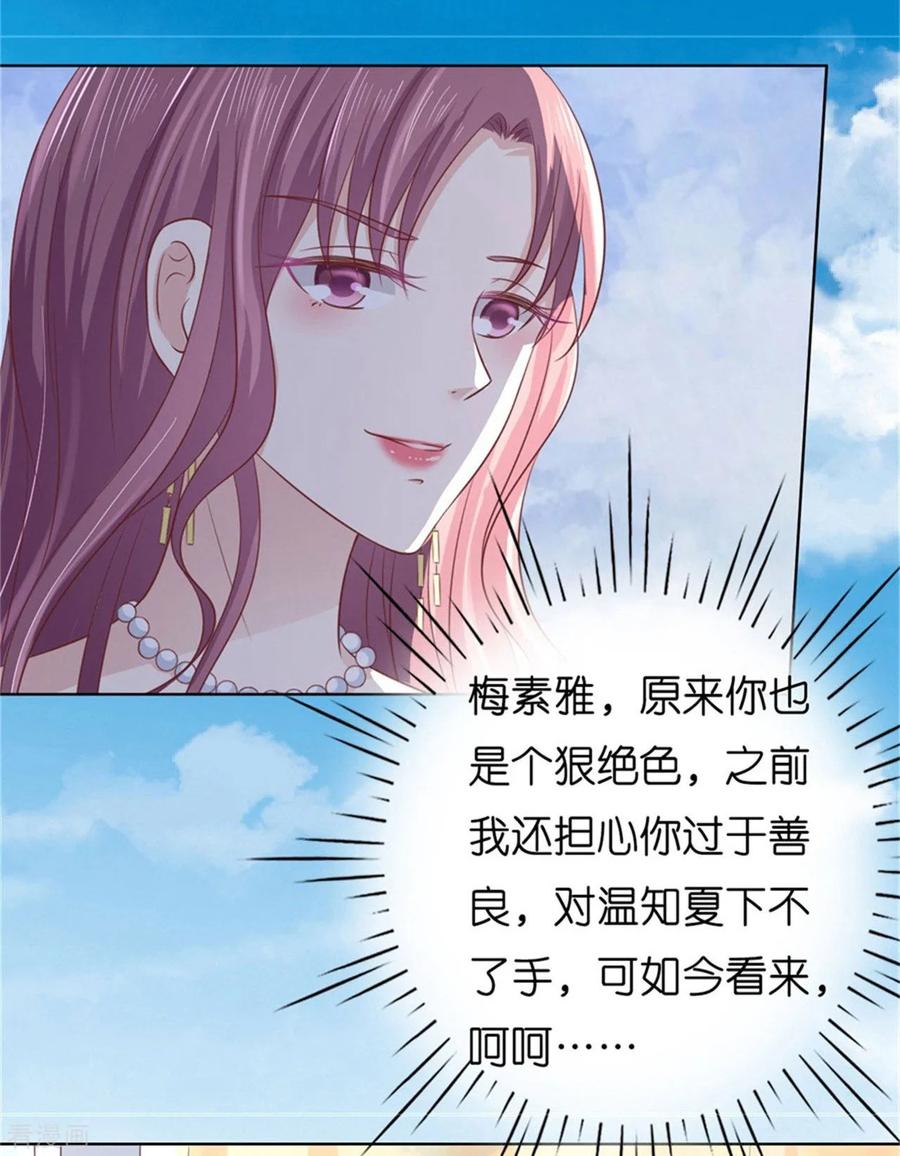 《烈爱知夏》第219话 自寻麻烦 第4页