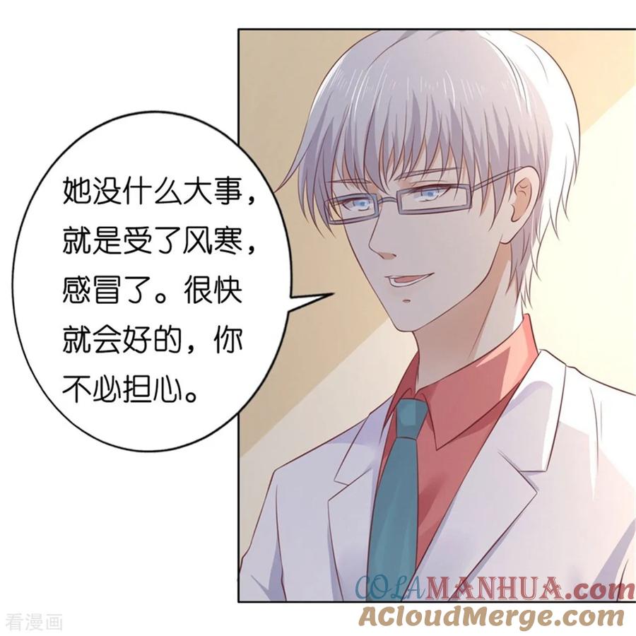 《烈爱知夏》第219话 自寻麻烦 第17页