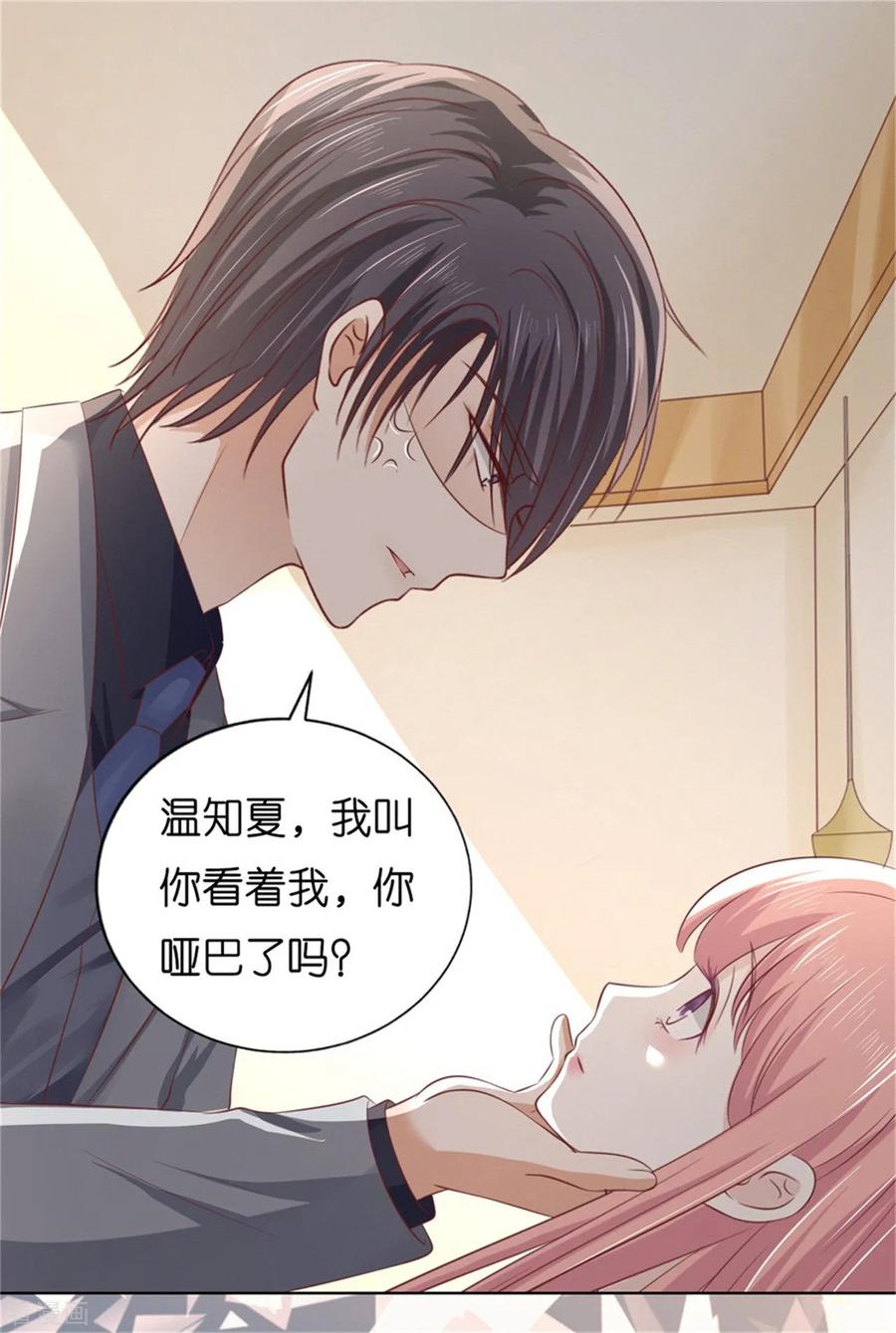《烈爱知夏》第219话 自寻麻烦 第22页