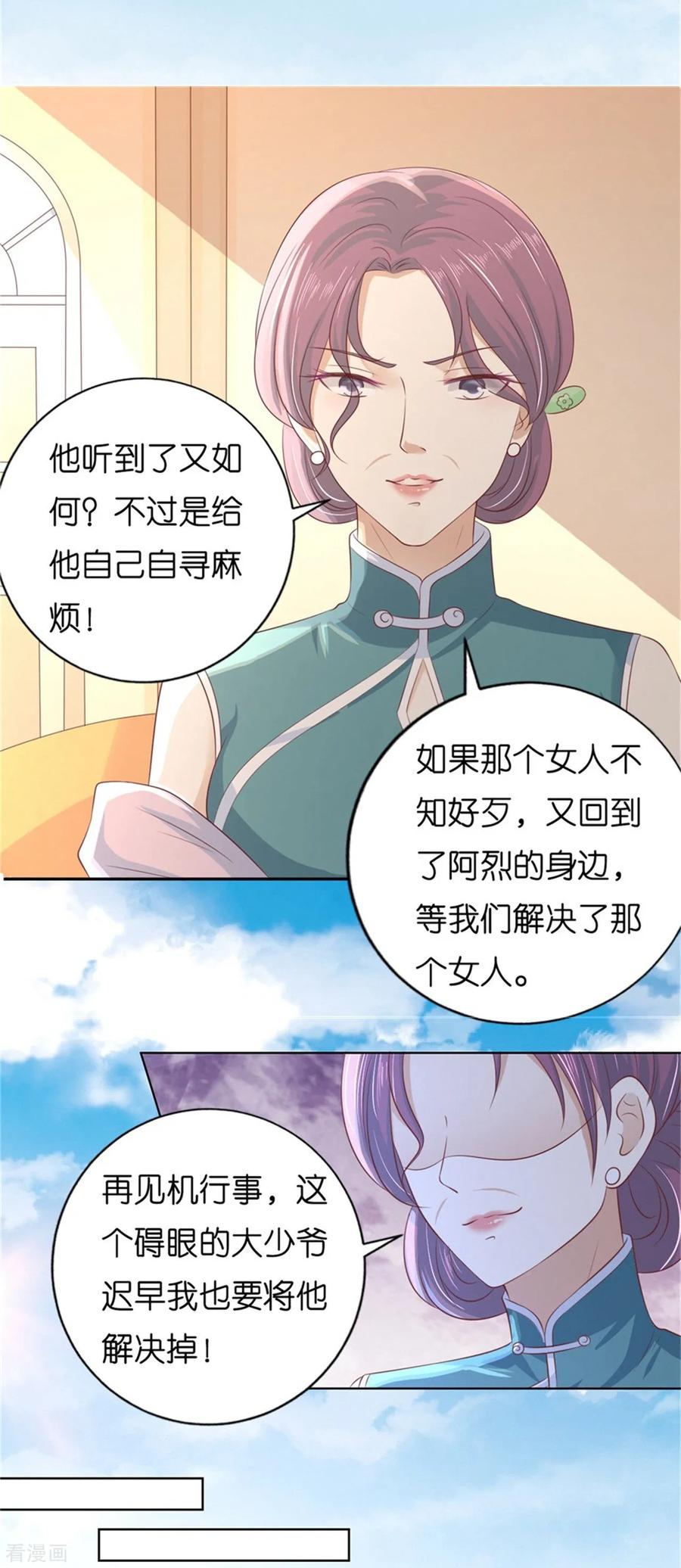 《烈爱知夏》第219话 自寻麻烦 第6页