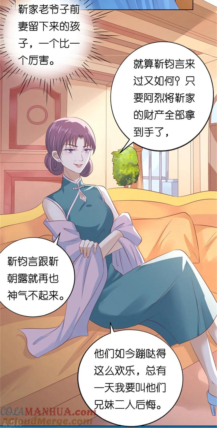 《烈爱知夏》第219话 自寻麻烦 第3页