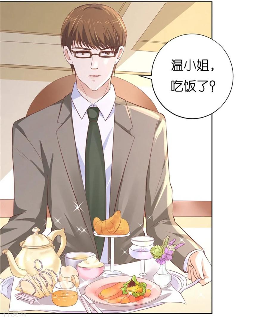 《烈爱知夏》第219话 自寻麻烦 第8页