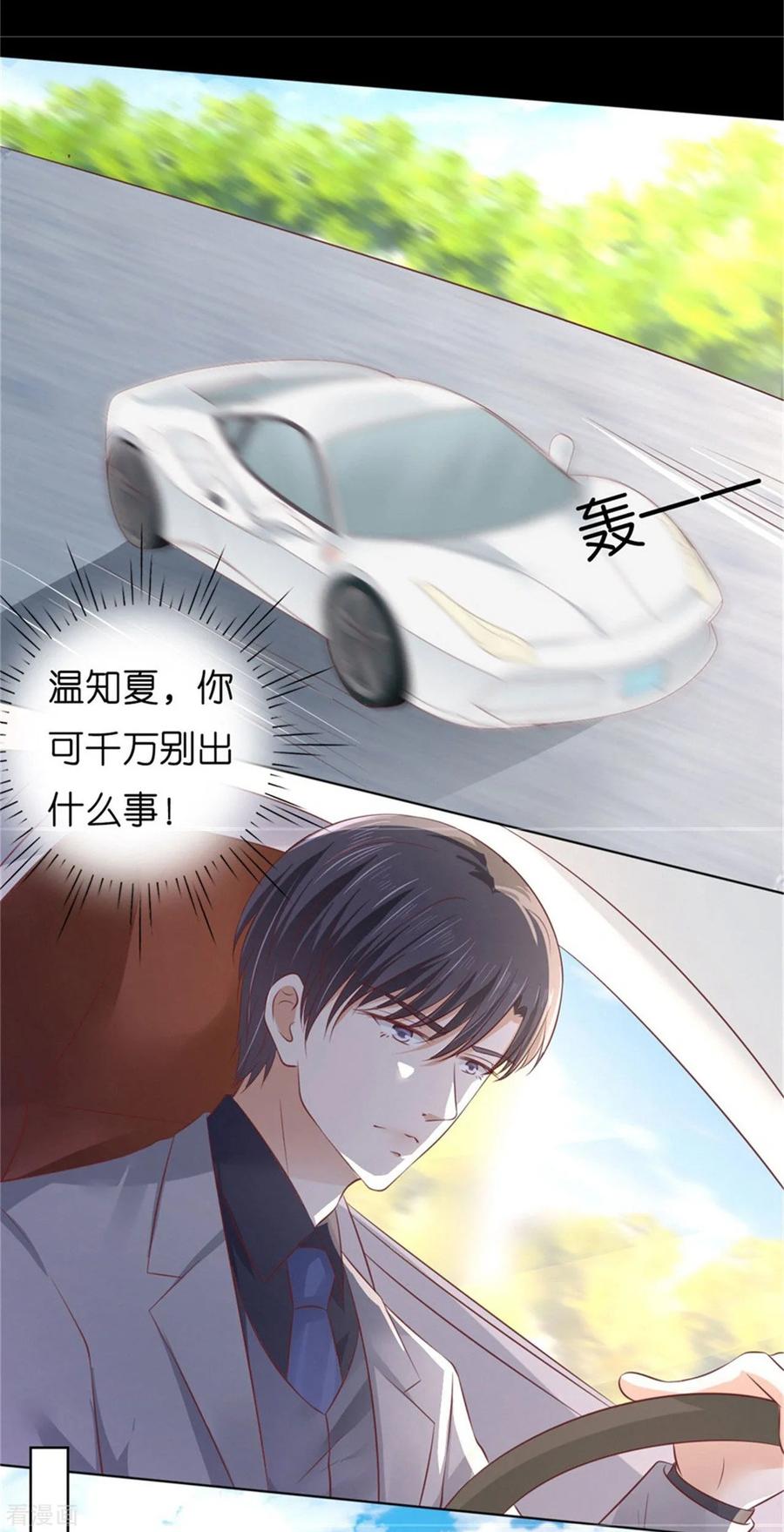 《烈爱知夏》第219话 自寻麻烦 第14页