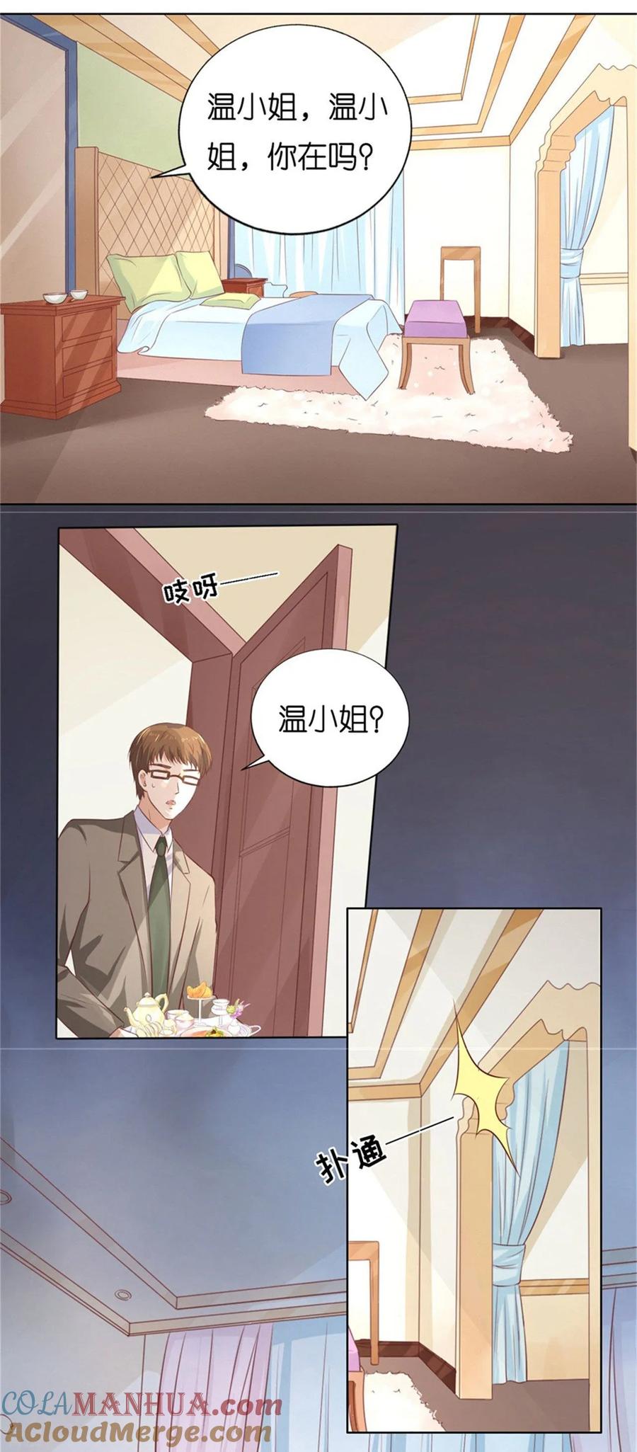 《烈爱知夏》第219话 自寻麻烦 第9页