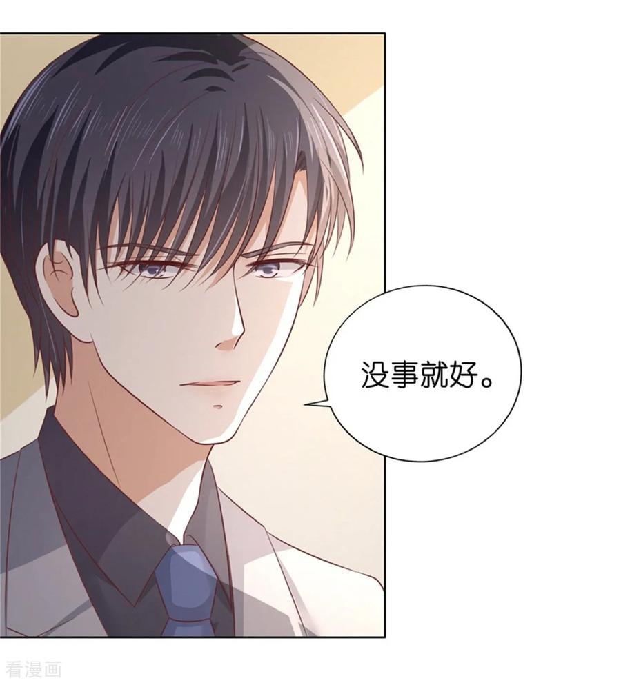 《烈爱知夏》第219话 自寻麻烦 第18页