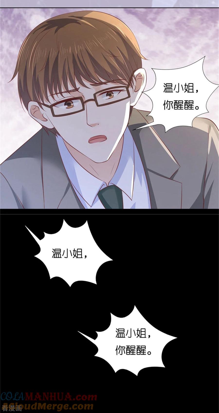 《烈爱知夏》第219话 自寻麻烦 第13页