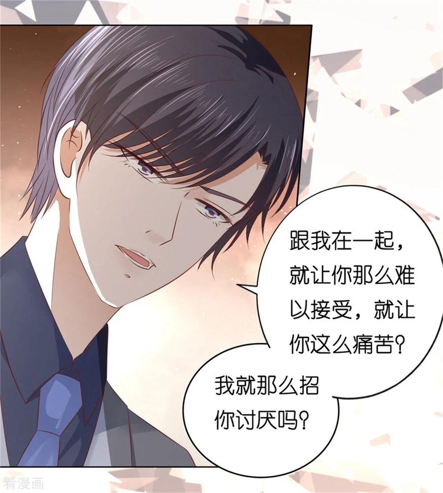 《烈爱知夏》第219话 自寻麻烦 第24页