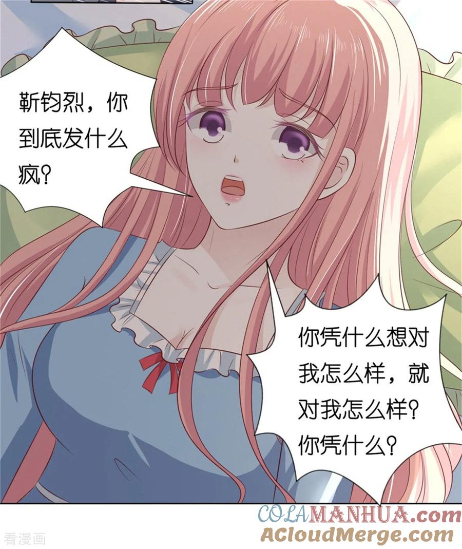 《烈爱知夏》第219话 自寻麻烦 第29页