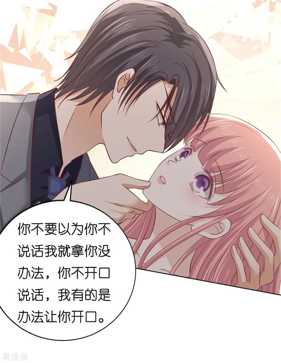 《烈爱知夏》第219话 自寻麻烦 第26页