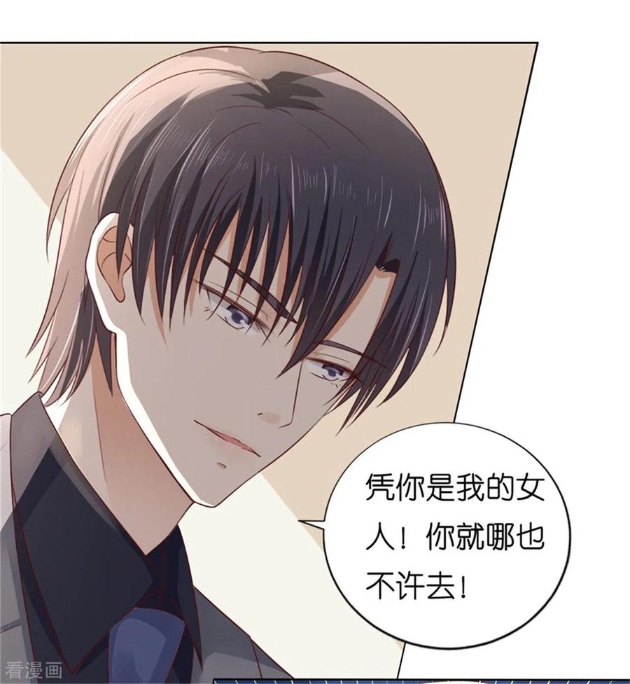 《烈爱知夏》第219话 自寻麻烦 第30页