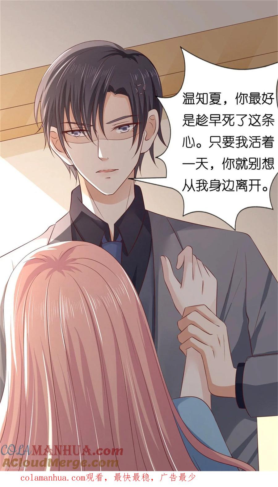 《烈爱知夏》第219话 自寻麻烦 第33页