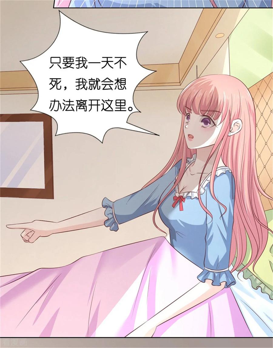 《烈爱知夏》第219话 自寻麻烦 第32页
