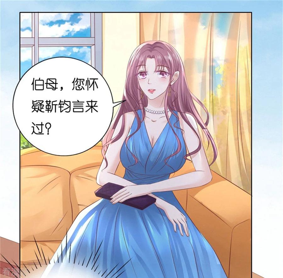 《烈爱知夏》第219话 自寻麻烦 第2页