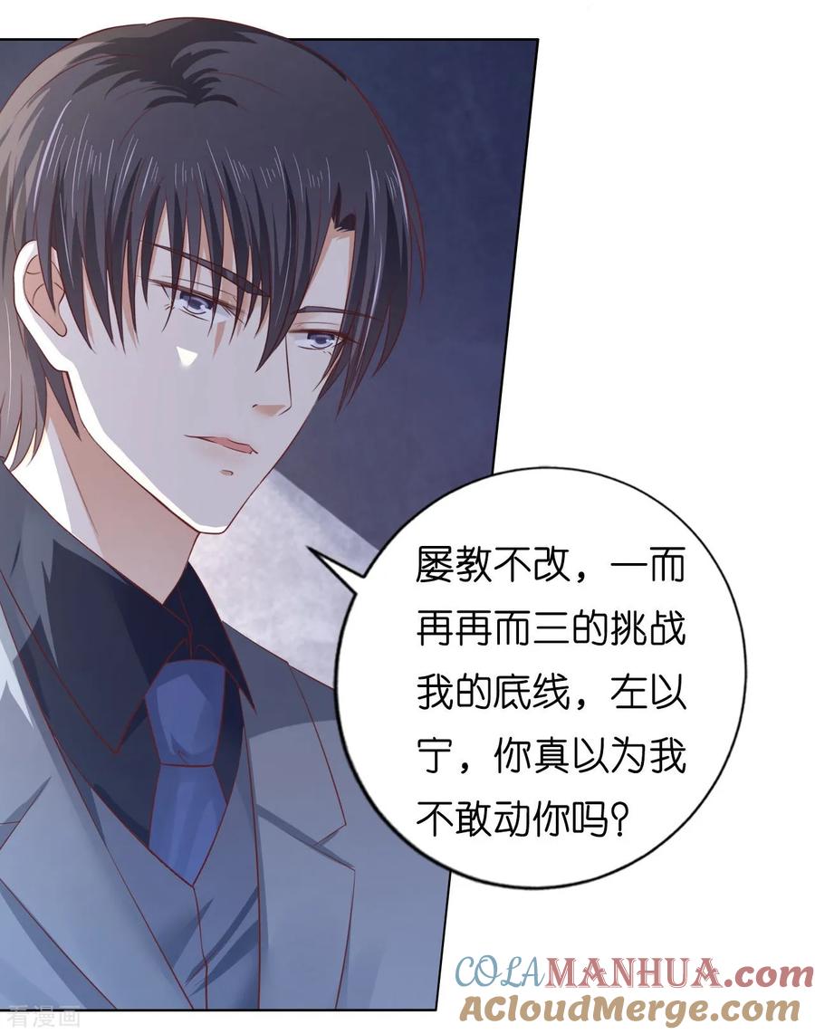 《烈爱知夏》第220话 挑战底线 第19页