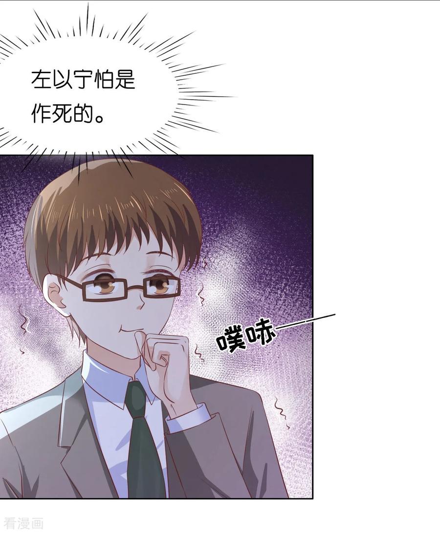 《烈爱知夏》第220话 挑战底线 第16页