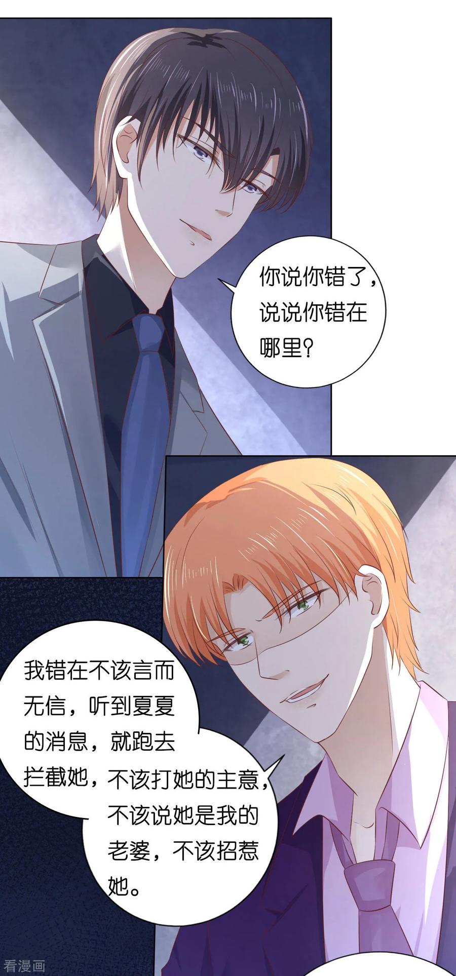 《烈爱知夏》第220话 挑战底线 第14页