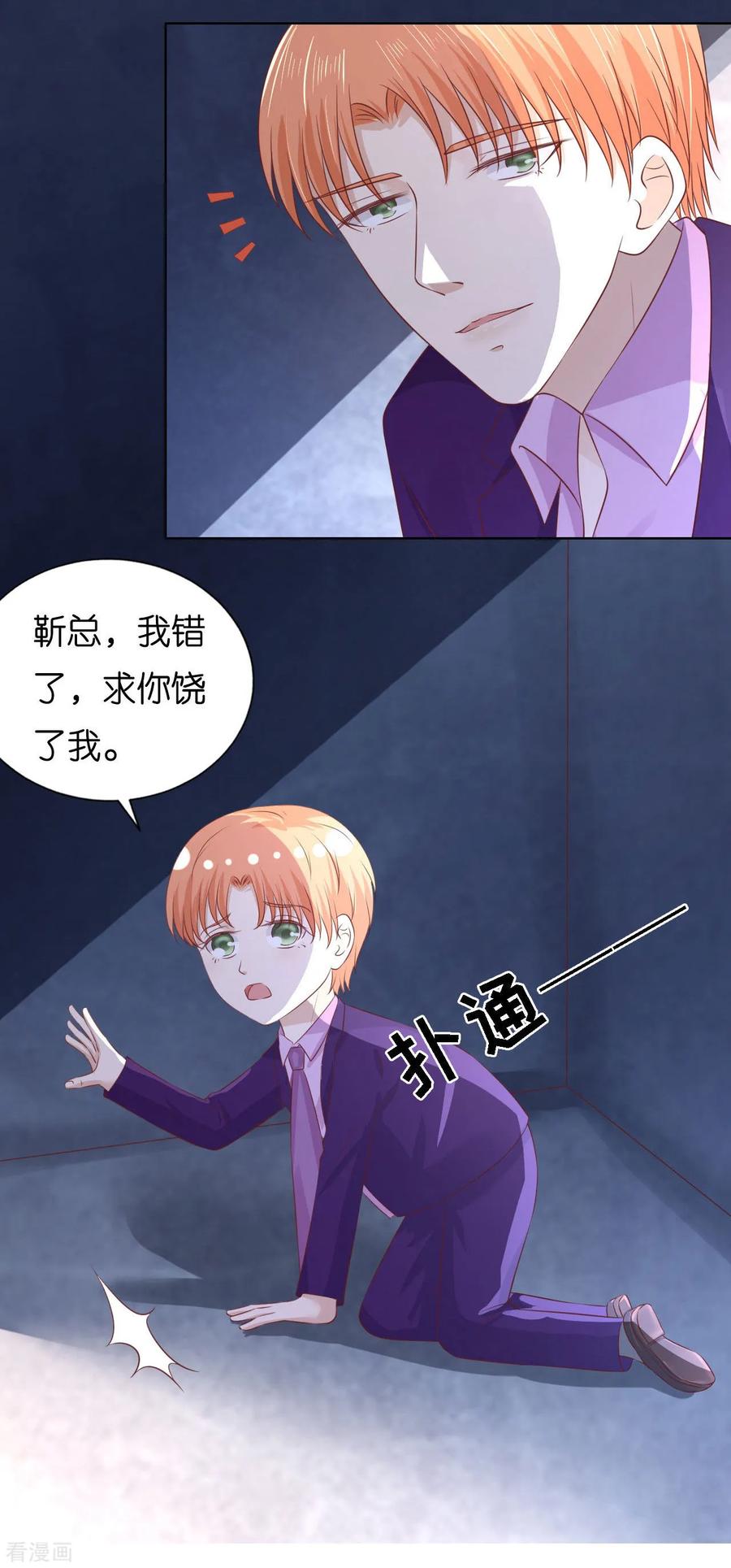 《烈爱知夏》第220话 挑战底线 第12页