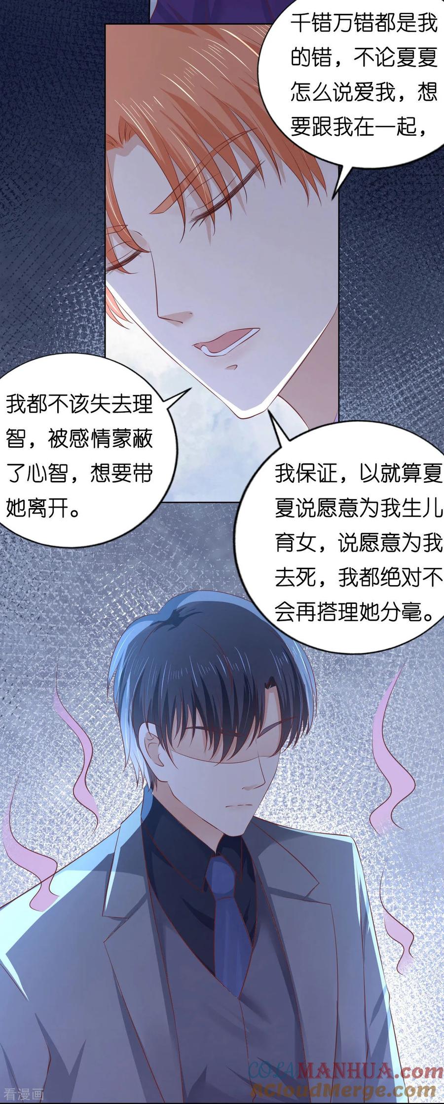 《烈爱知夏》第220话 挑战底线 第15页