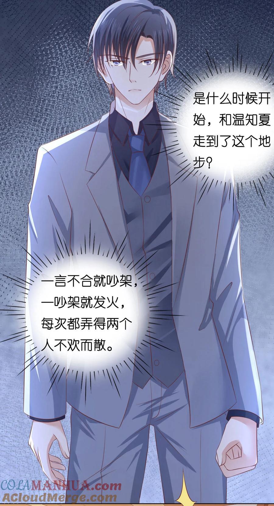 《烈爱知夏》第220话 挑战底线 第3页